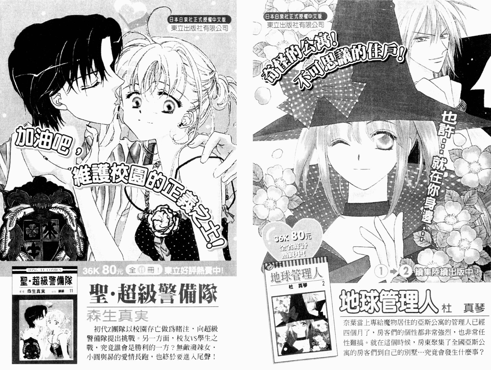 我爱野蛮女友韩漫全集-第01卷无删减无遮挡章节图片 