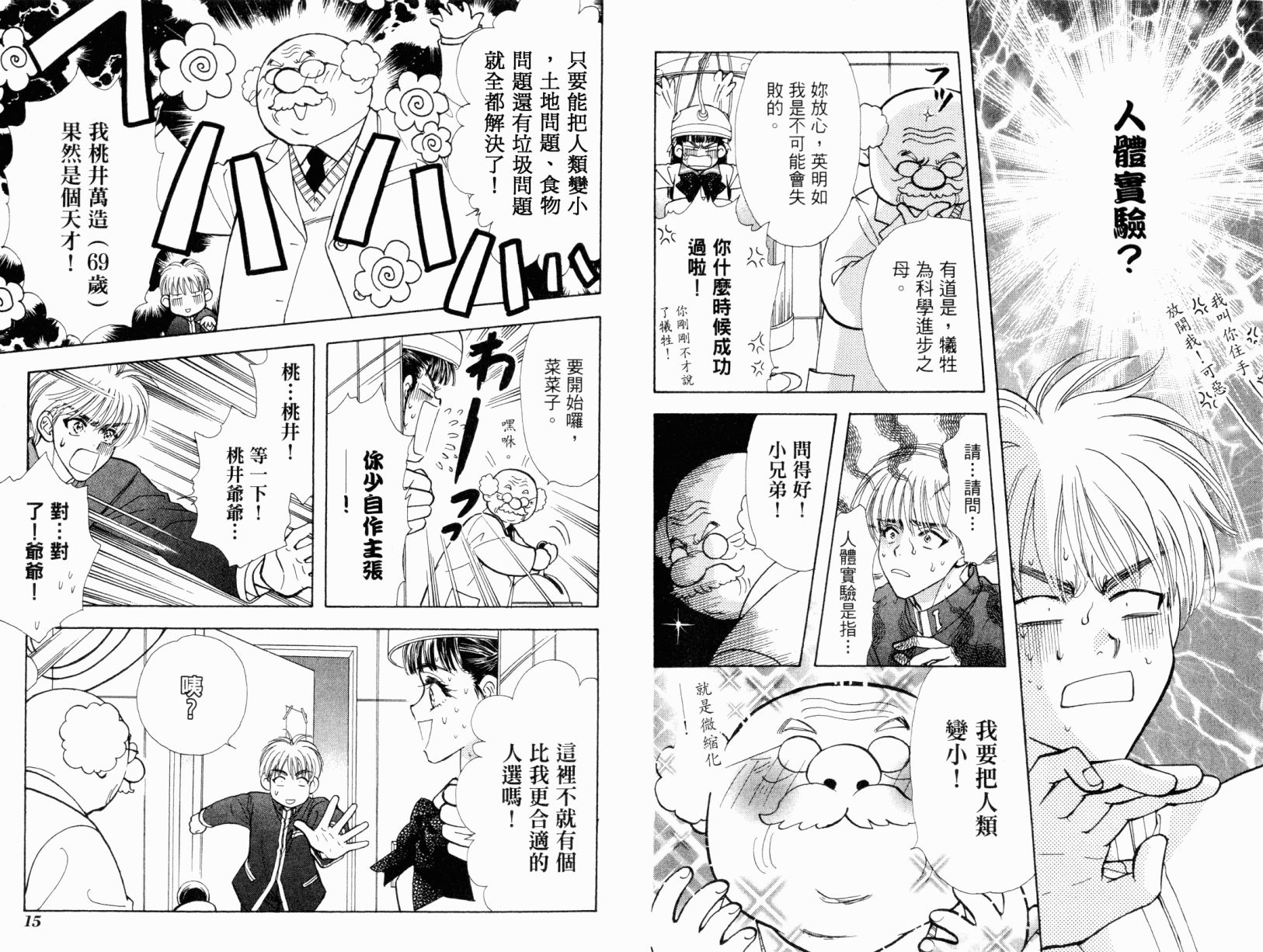 我爱野蛮女友韩漫全集-第01卷无删减无遮挡章节图片 