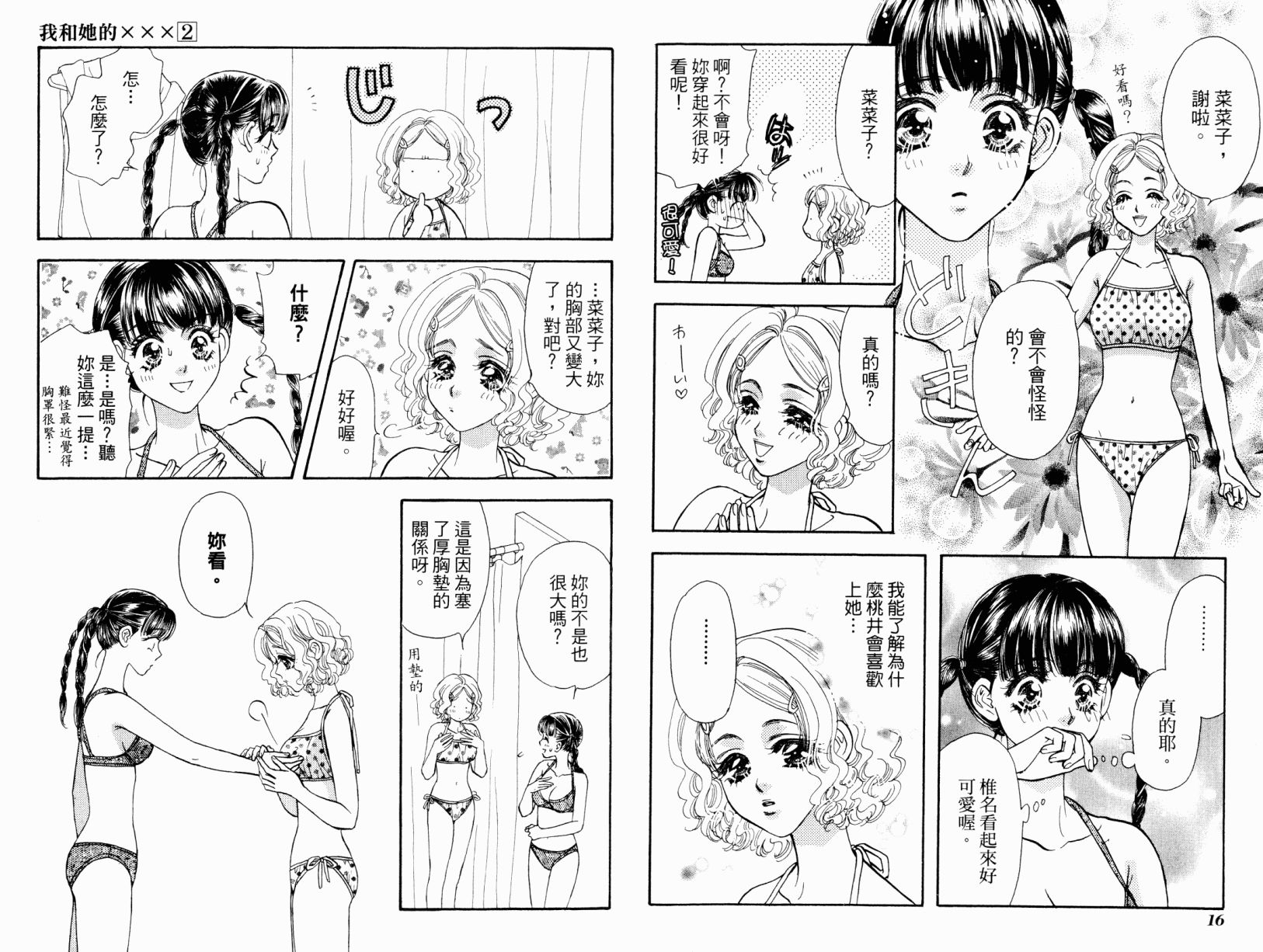 我爱野蛮女友韩漫全集-第02卷无删减无遮挡章节图片 