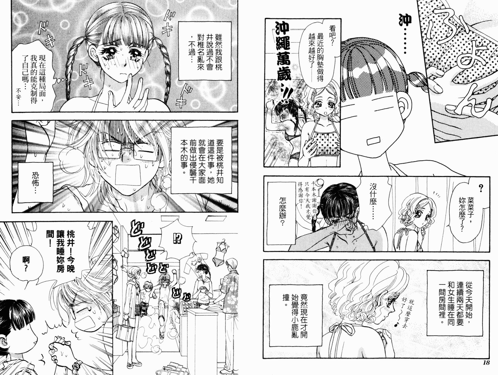 我爱野蛮女友韩漫全集-第02卷无删减无遮挡章节图片 