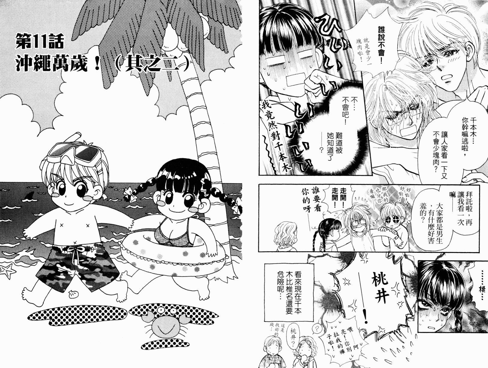 我爱野蛮女友韩漫全集-第02卷无删减无遮挡章节图片 