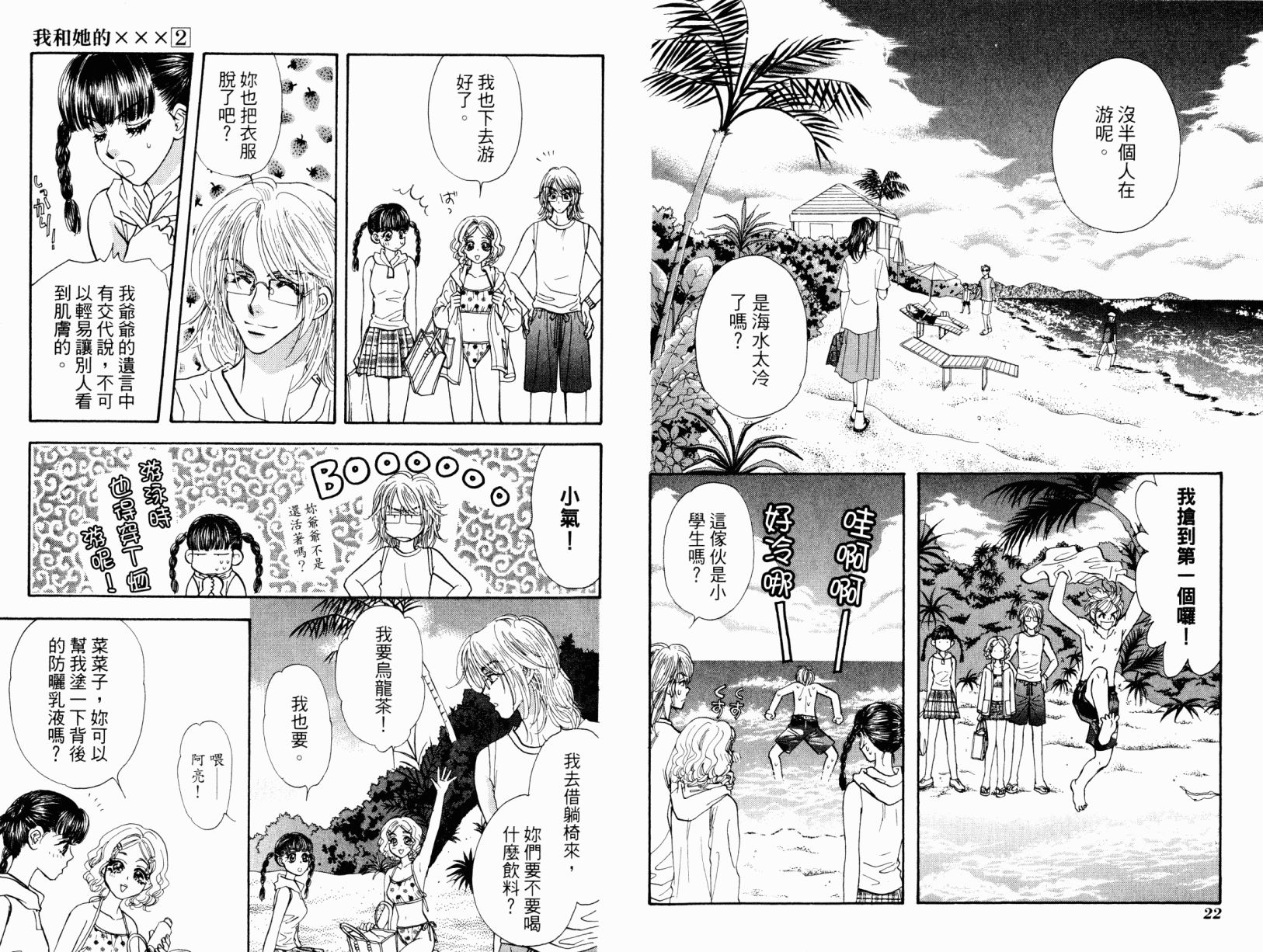 我爱野蛮女友韩漫全集-第02卷无删减无遮挡章节图片 