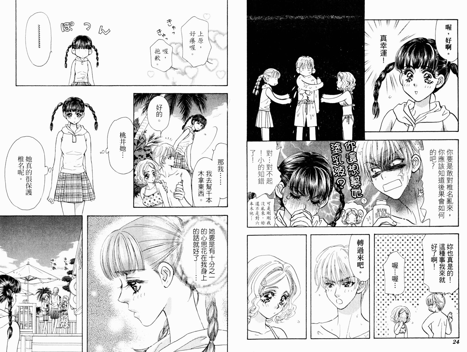 我爱野蛮女友韩漫全集-第02卷无删减无遮挡章节图片 