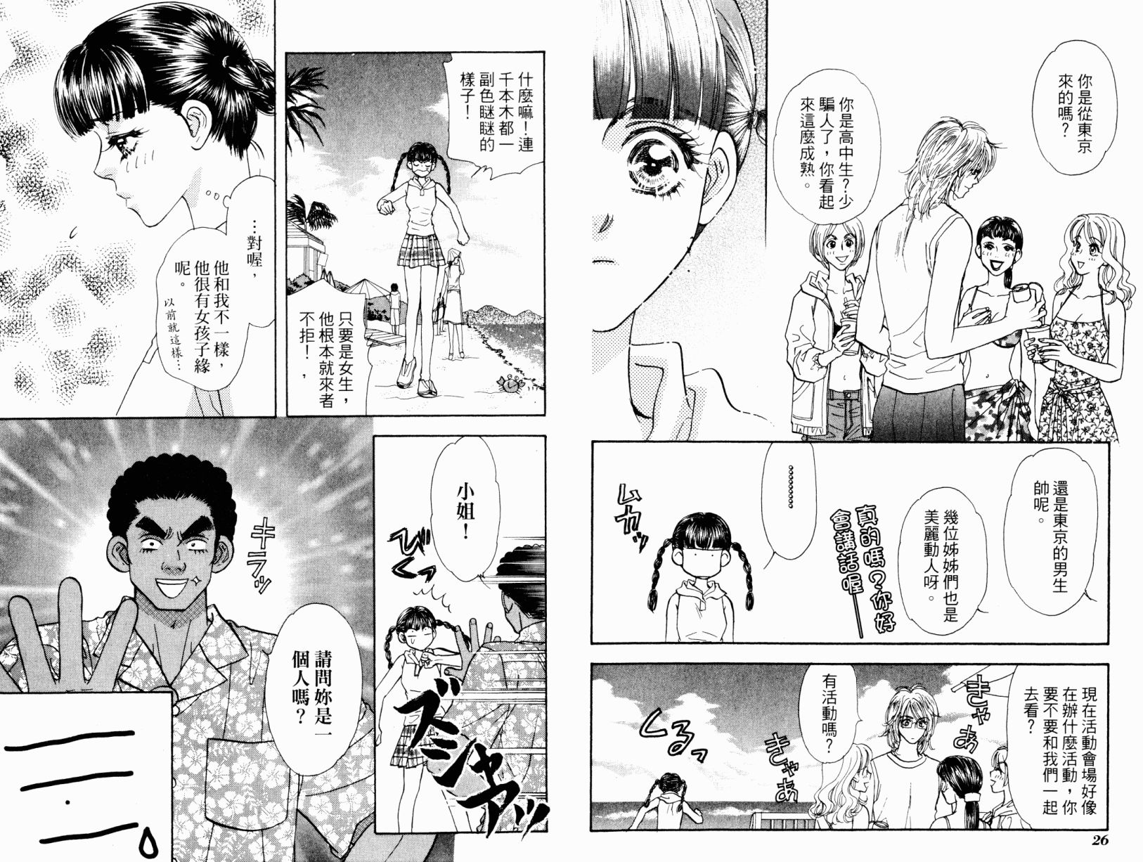我爱野蛮女友韩漫全集-第02卷无删减无遮挡章节图片 