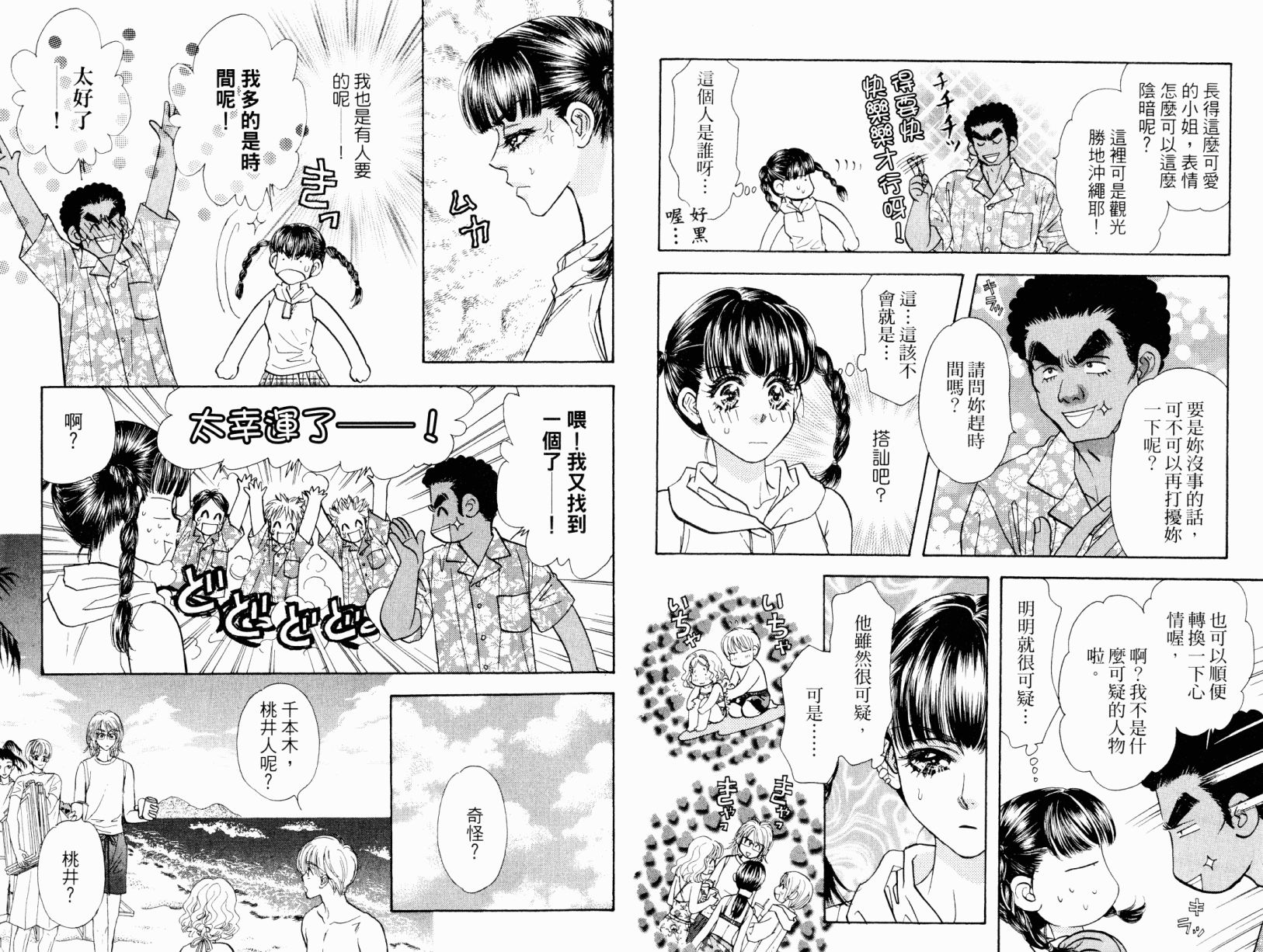 我爱野蛮女友韩漫全集-第02卷无删减无遮挡章节图片 