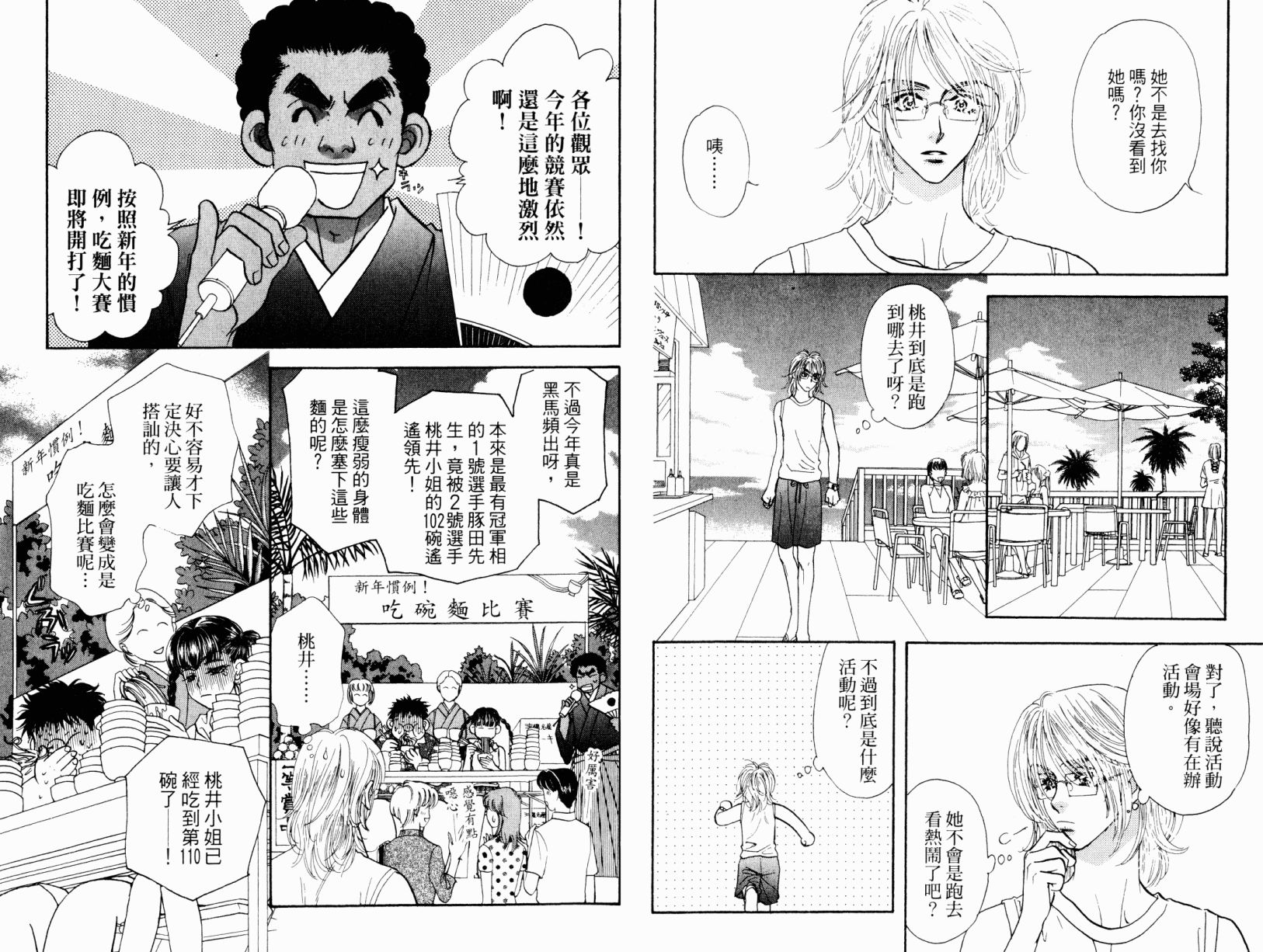 我爱野蛮女友韩漫全集-第02卷无删减无遮挡章节图片 