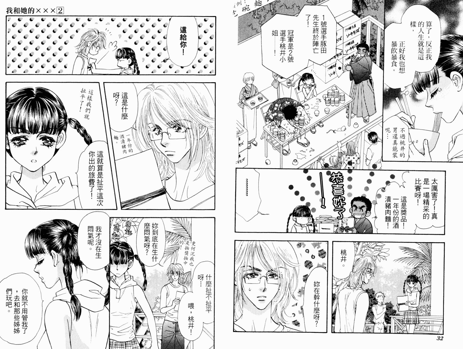 我爱野蛮女友韩漫全集-第02卷无删减无遮挡章节图片 