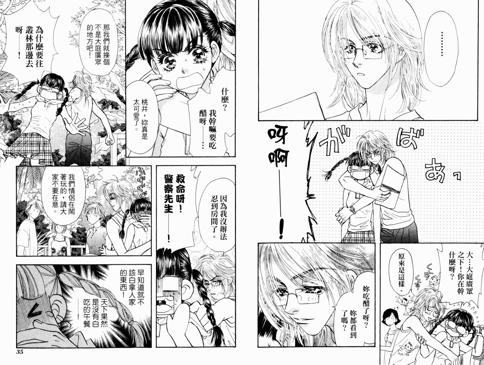 我爱野蛮女友韩漫全集-第02卷无删减无遮挡章节图片 
