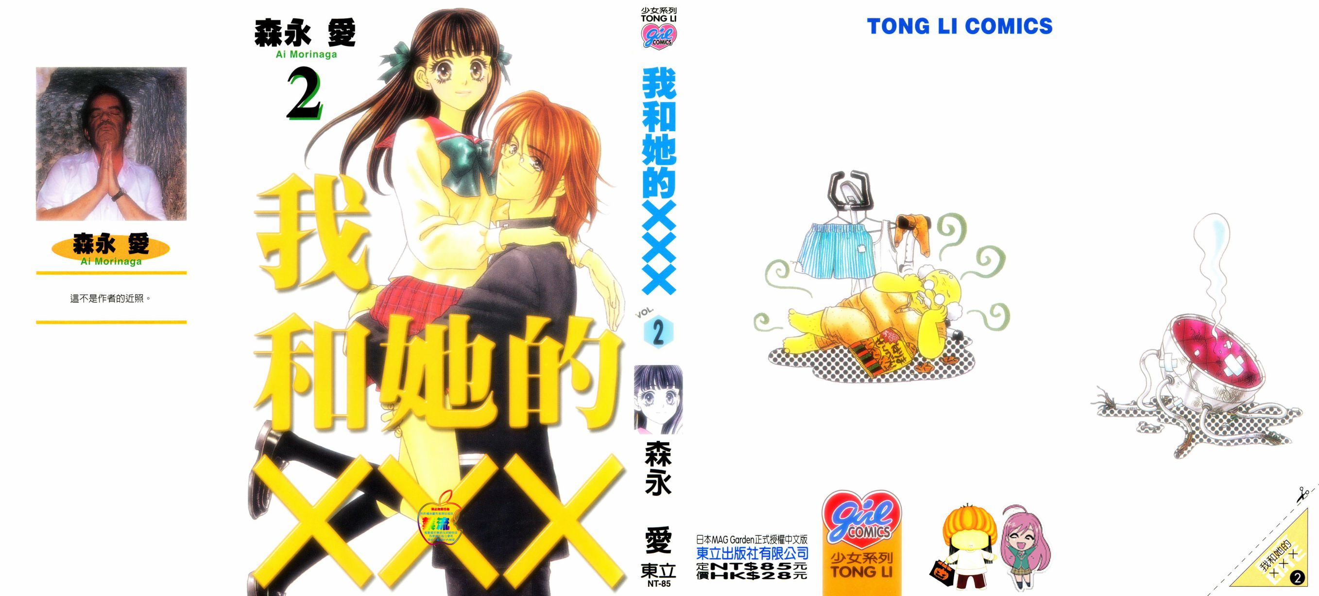 我爱野蛮女友韩漫全集-第02卷无删减无遮挡章节图片 