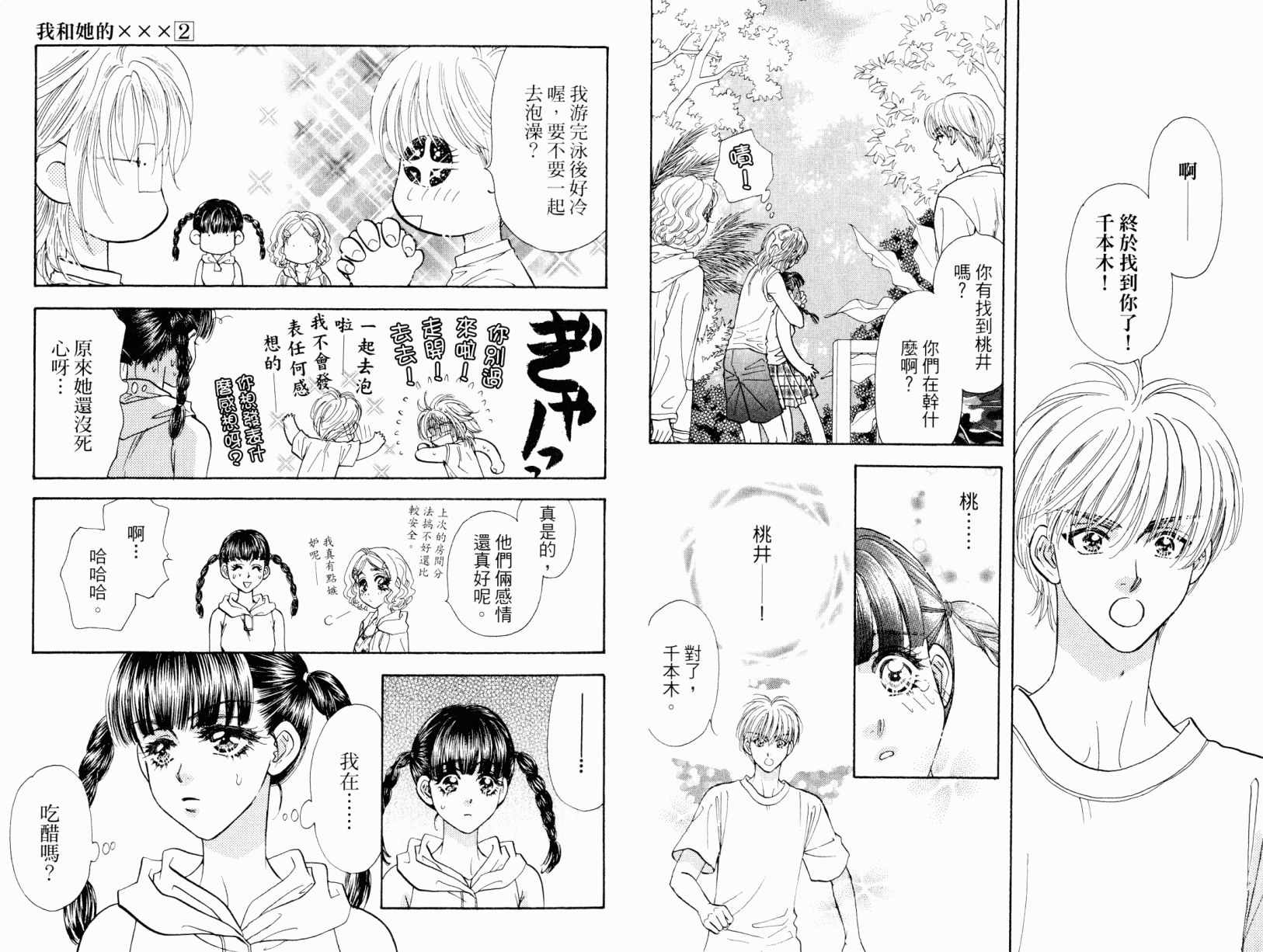 我爱野蛮女友韩漫全集-第02卷无删减无遮挡章节图片 