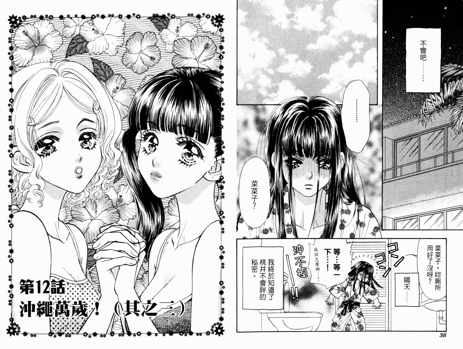 我爱野蛮女友韩漫全集-第02卷无删减无遮挡章节图片 