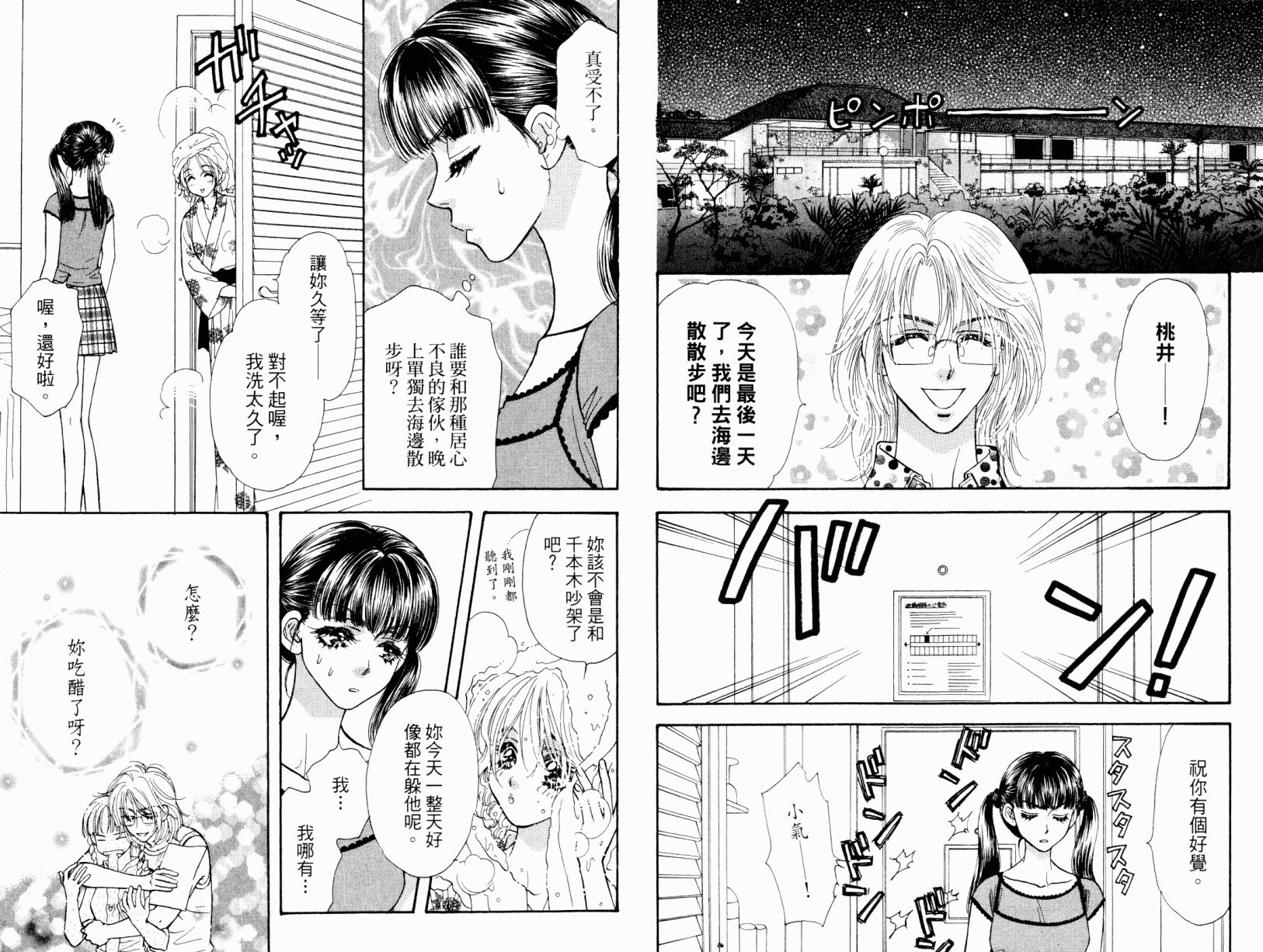 我爱野蛮女友韩漫全集-第02卷无删减无遮挡章节图片 