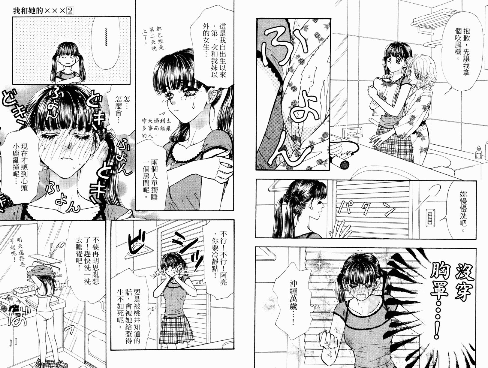 我爱野蛮女友韩漫全集-第02卷无删减无遮挡章节图片 