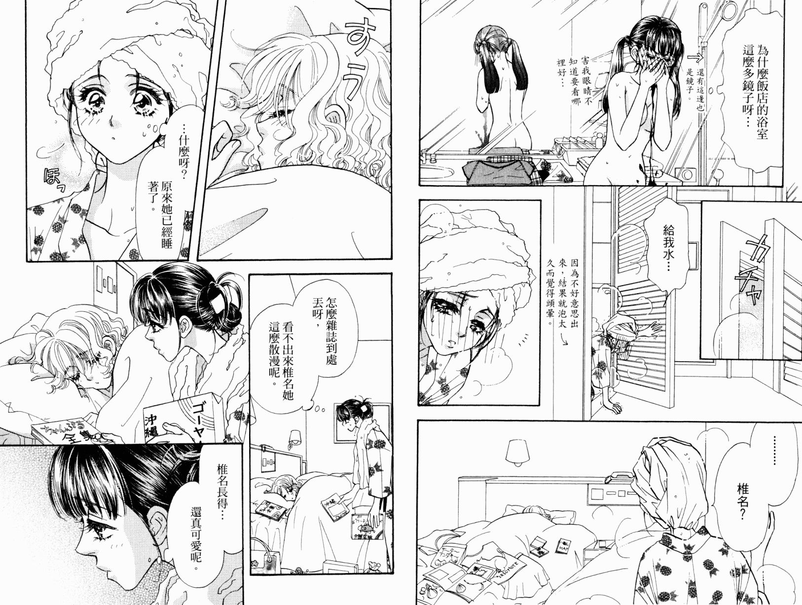 我爱野蛮女友韩漫全集-第02卷无删减无遮挡章节图片 