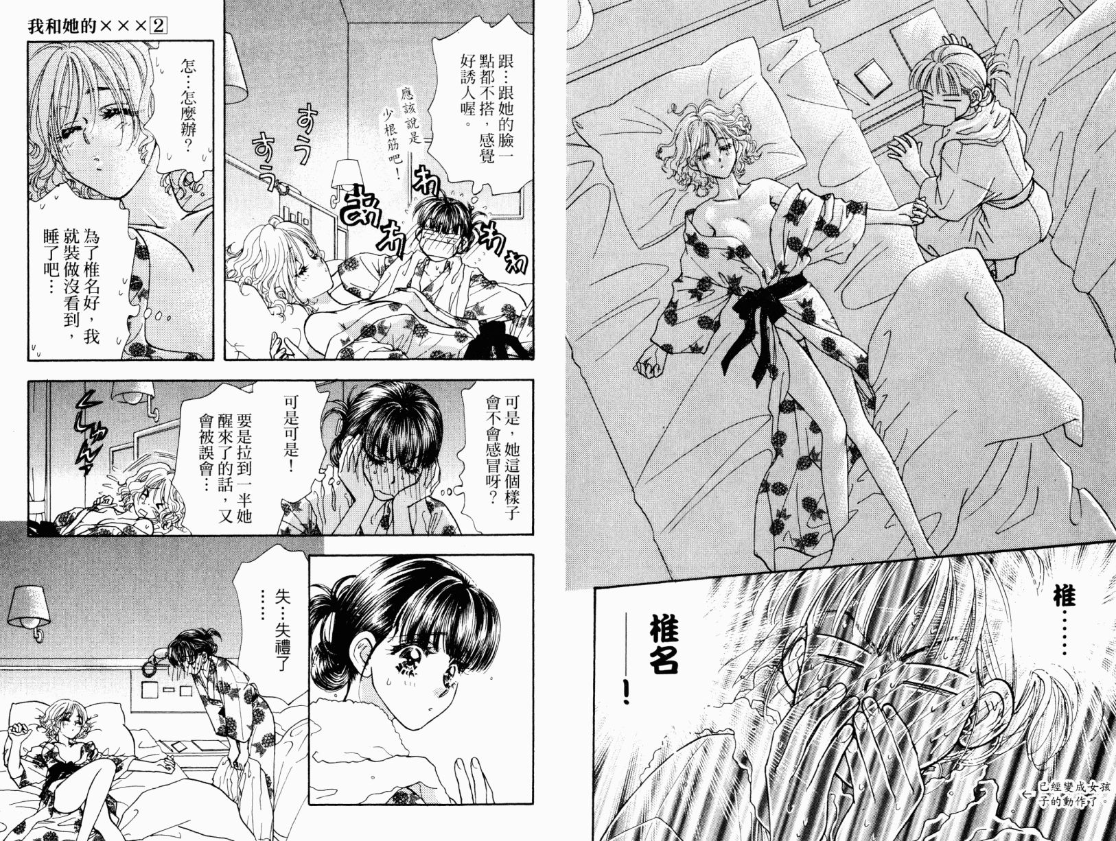我爱野蛮女友韩漫全集-第02卷无删减无遮挡章节图片 