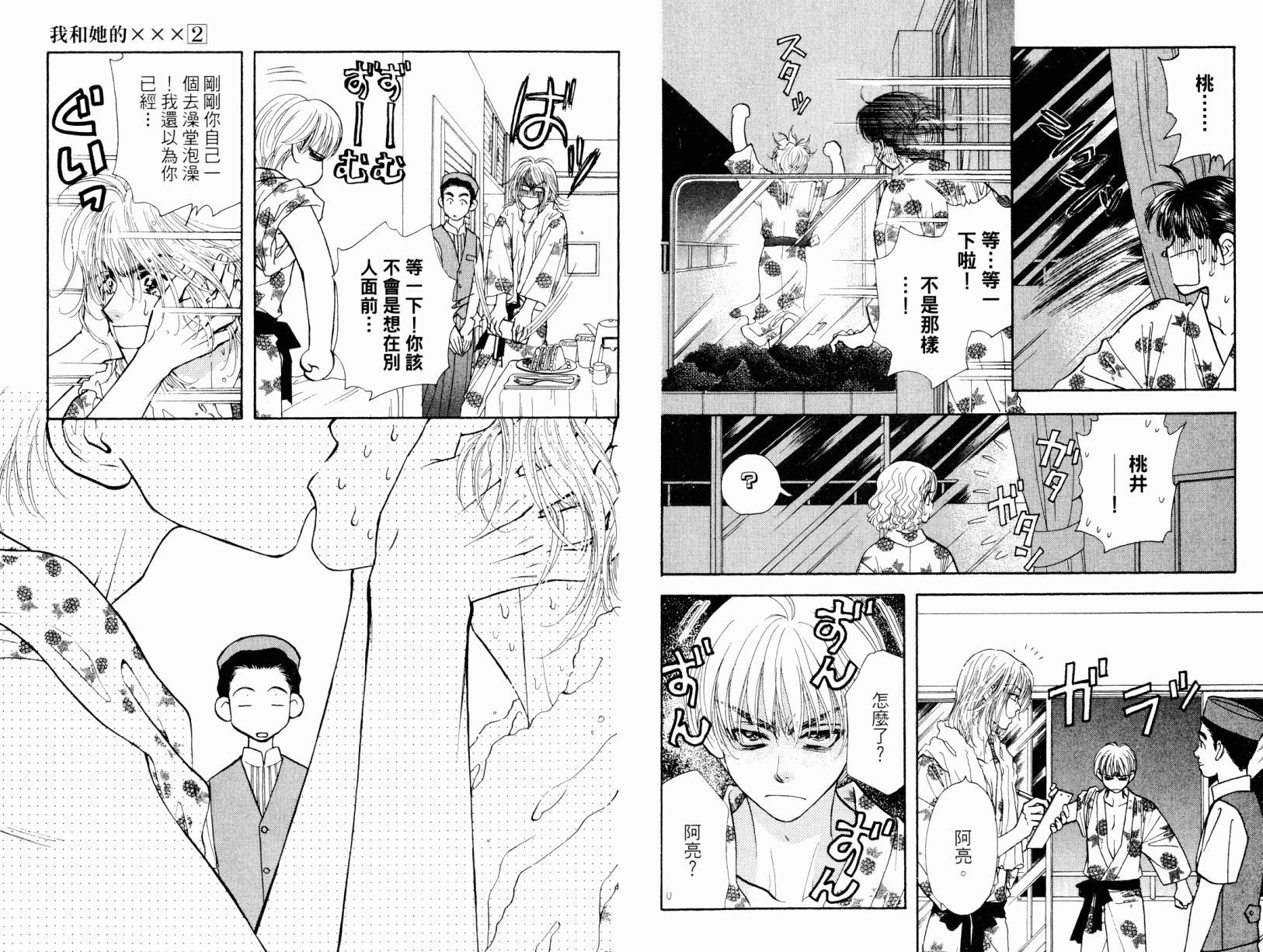 我爱野蛮女友韩漫全集-第02卷无删减无遮挡章节图片 