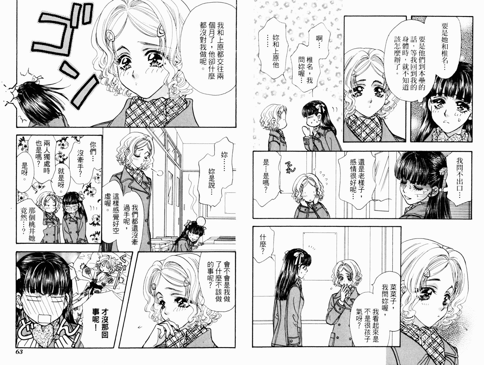 我爱野蛮女友韩漫全集-第02卷无删减无遮挡章节图片 