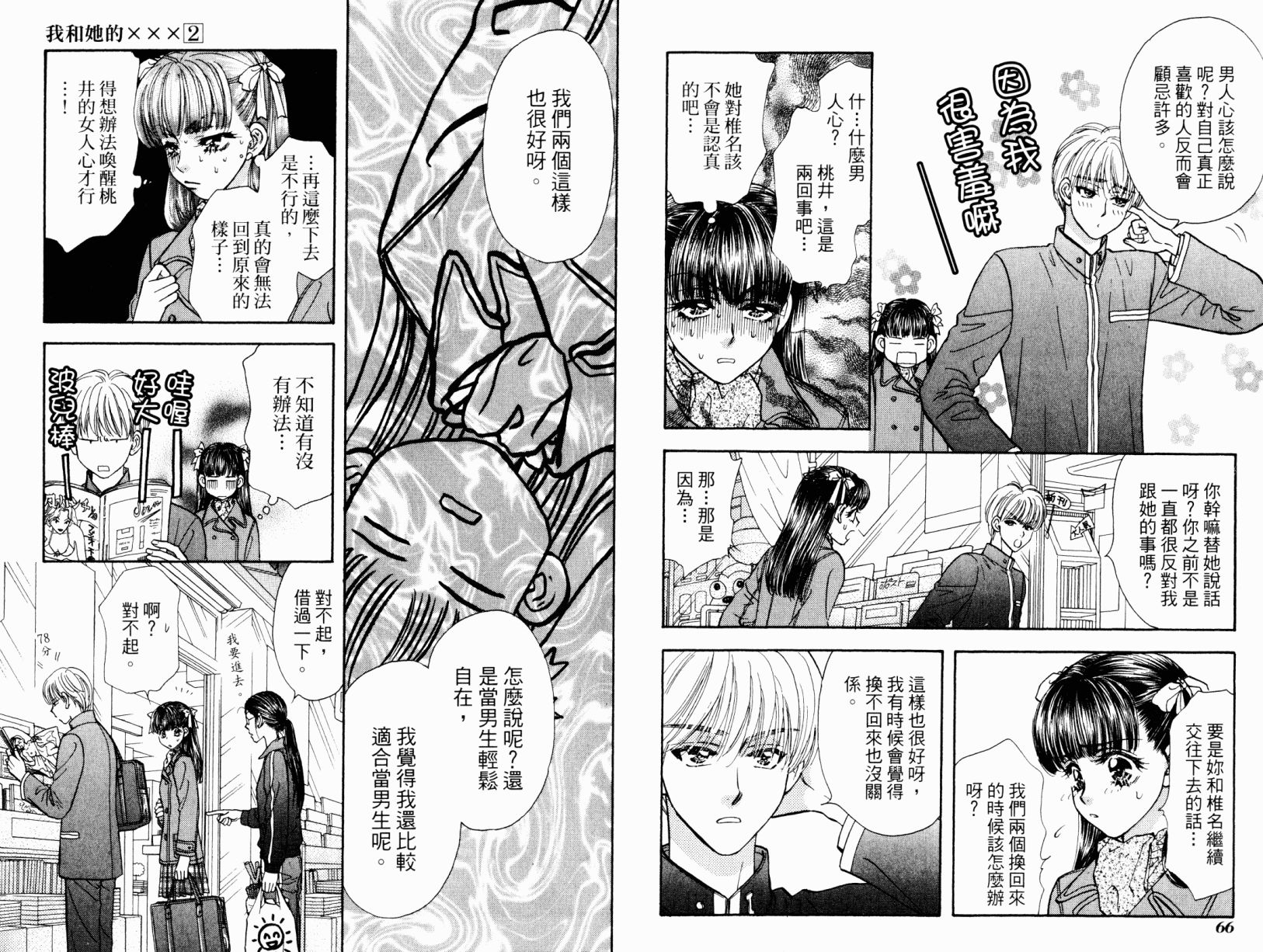 我爱野蛮女友韩漫全集-第02卷无删减无遮挡章节图片 