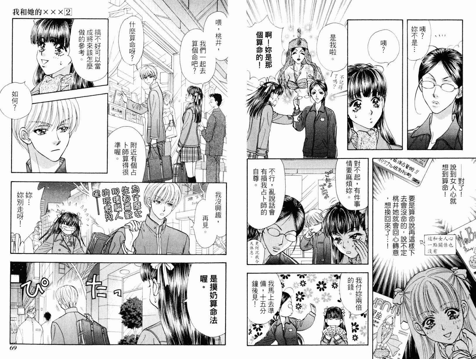 我爱野蛮女友韩漫全集-第02卷无删减无遮挡章节图片 
