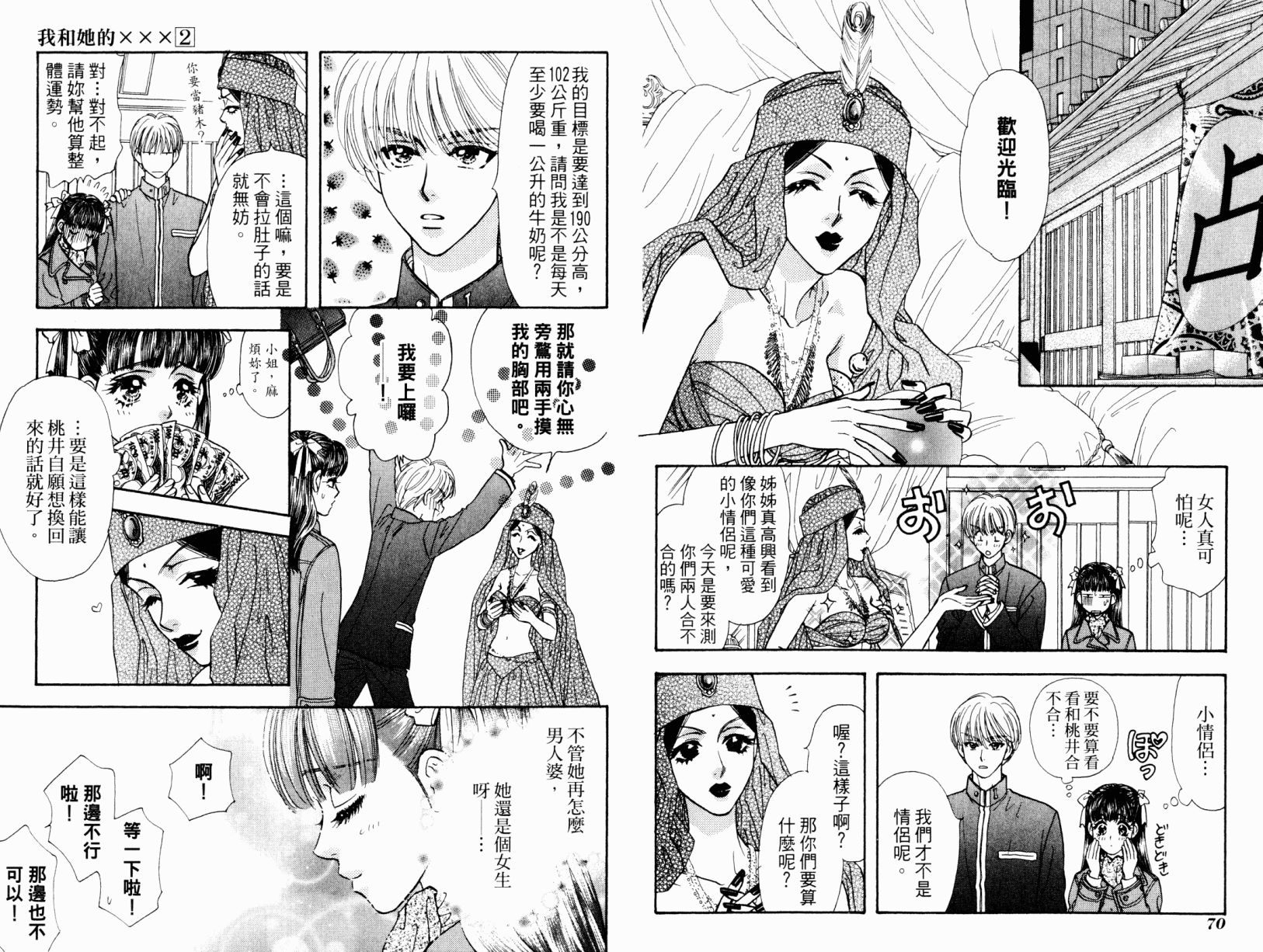 我爱野蛮女友韩漫全集-第02卷无删减无遮挡章节图片 