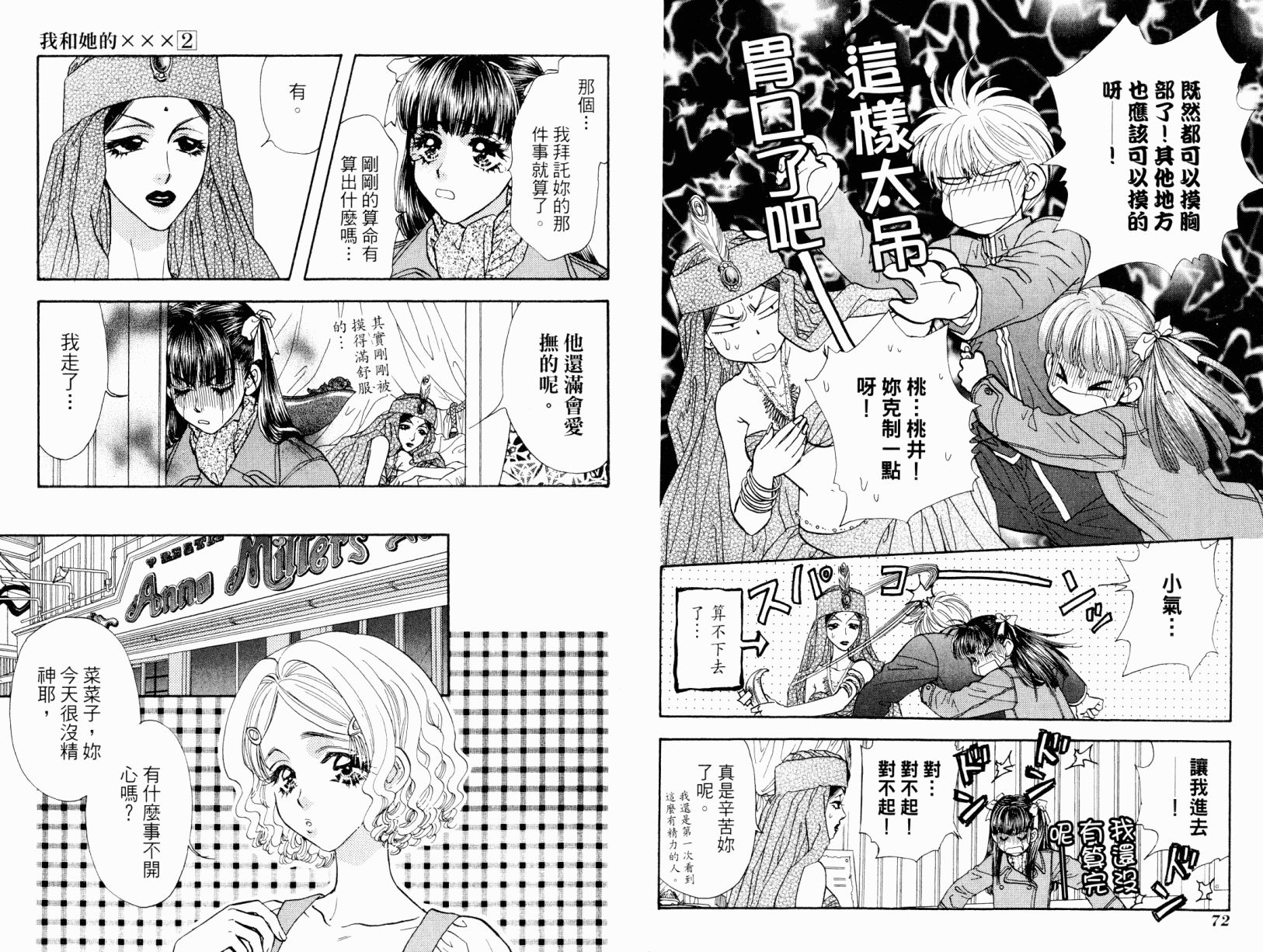 我爱野蛮女友韩漫全集-第02卷无删减无遮挡章节图片 
