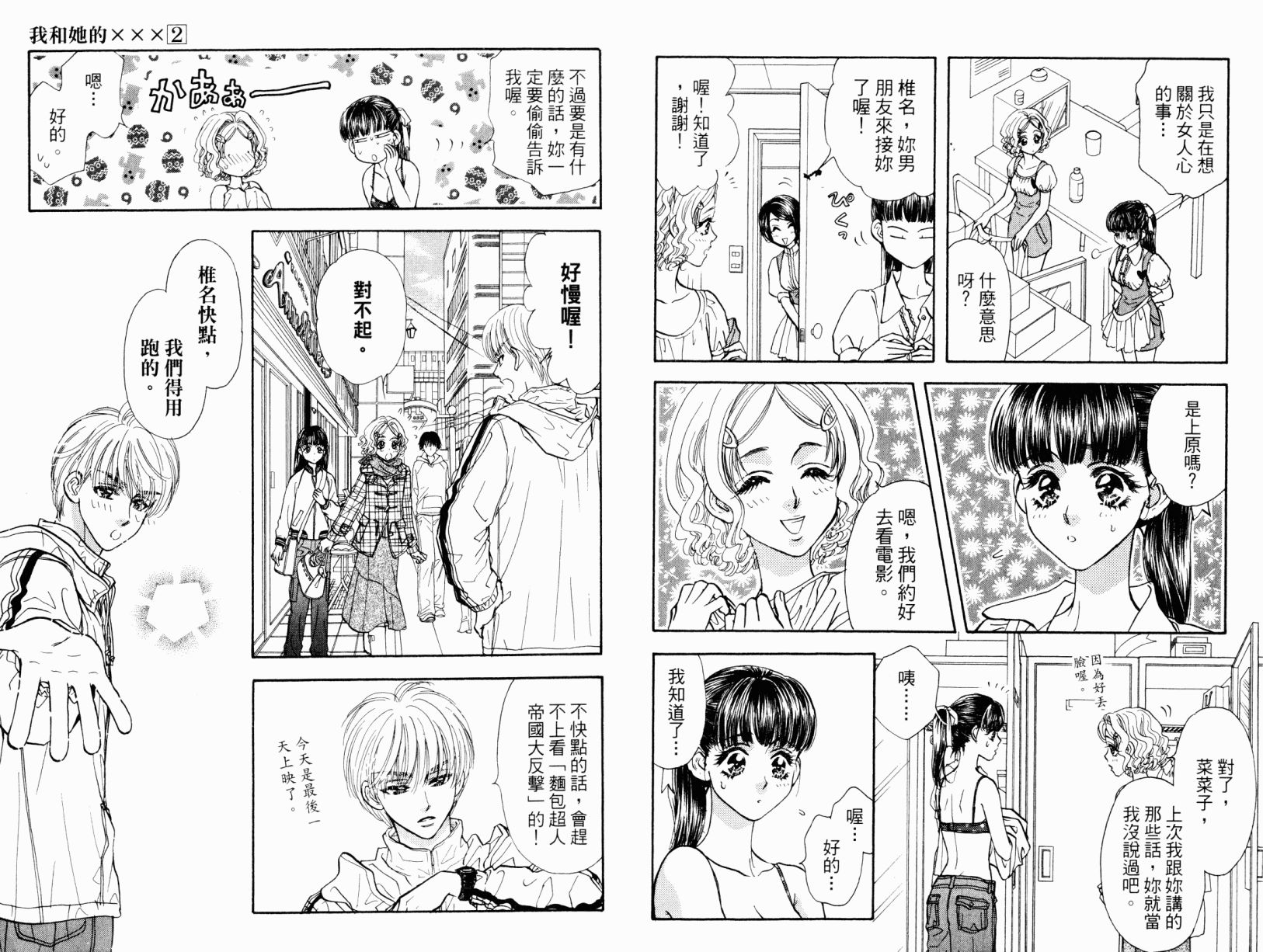 我爱野蛮女友韩漫全集-第02卷无删减无遮挡章节图片 