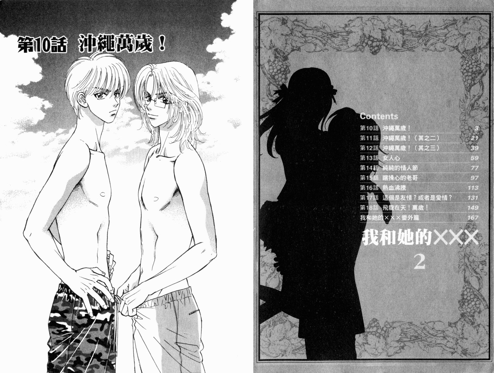 我爱野蛮女友韩漫全集-第02卷无删减无遮挡章节图片 