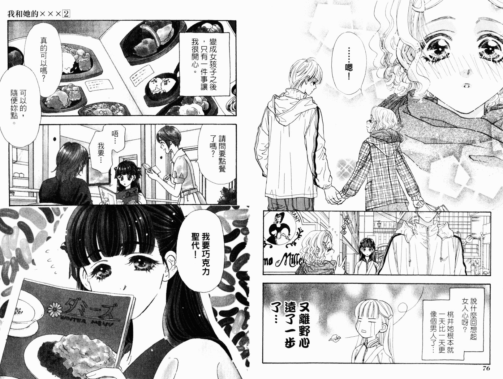 我爱野蛮女友韩漫全集-第02卷无删减无遮挡章节图片 