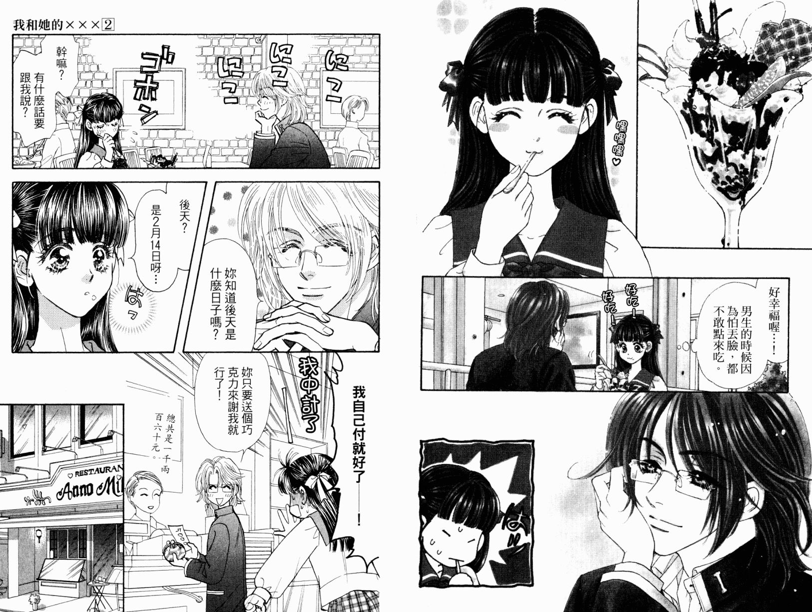 我爱野蛮女友韩漫全集-第02卷无删减无遮挡章节图片 
