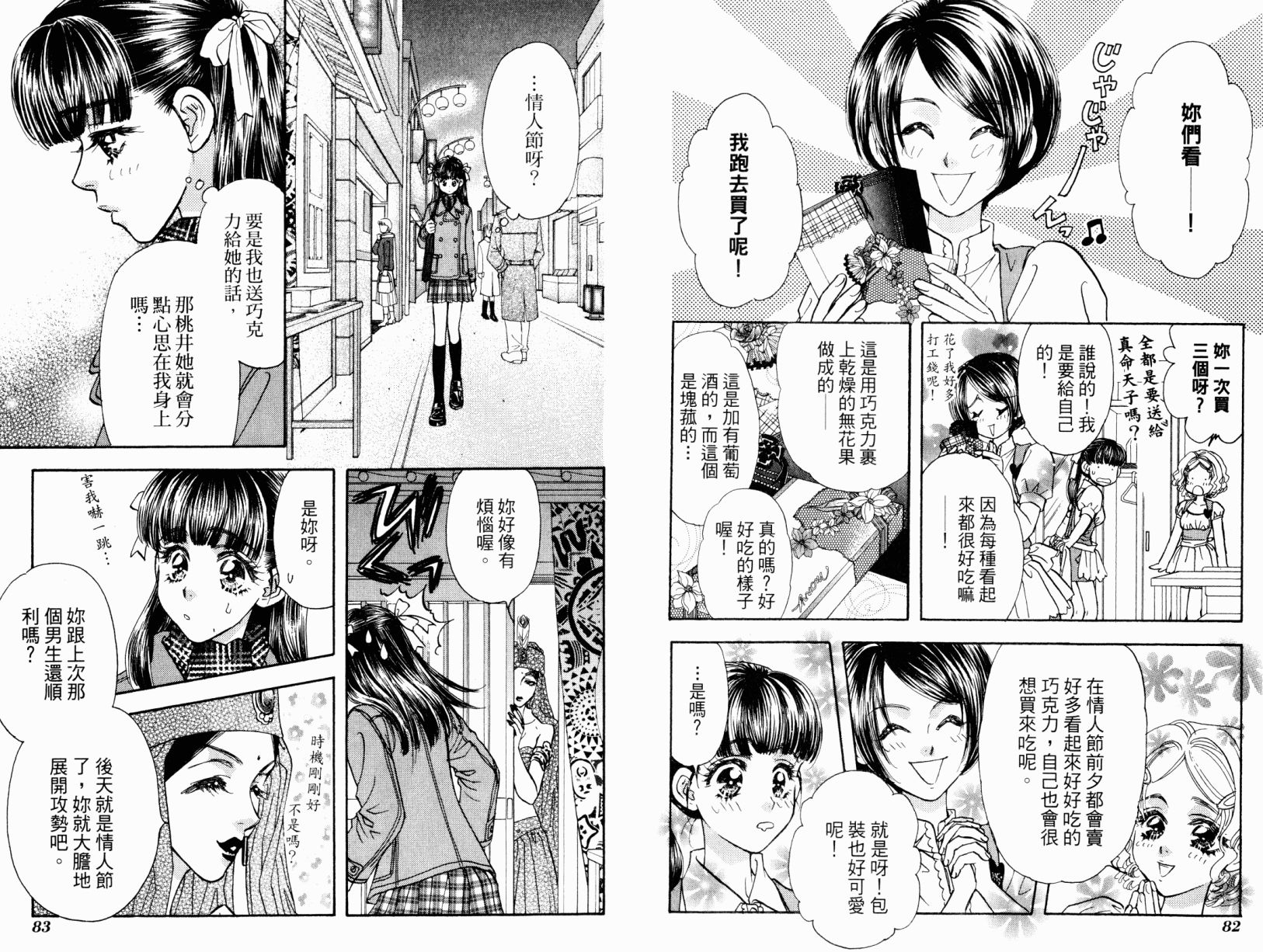 我爱野蛮女友韩漫全集-第02卷无删减无遮挡章节图片 
