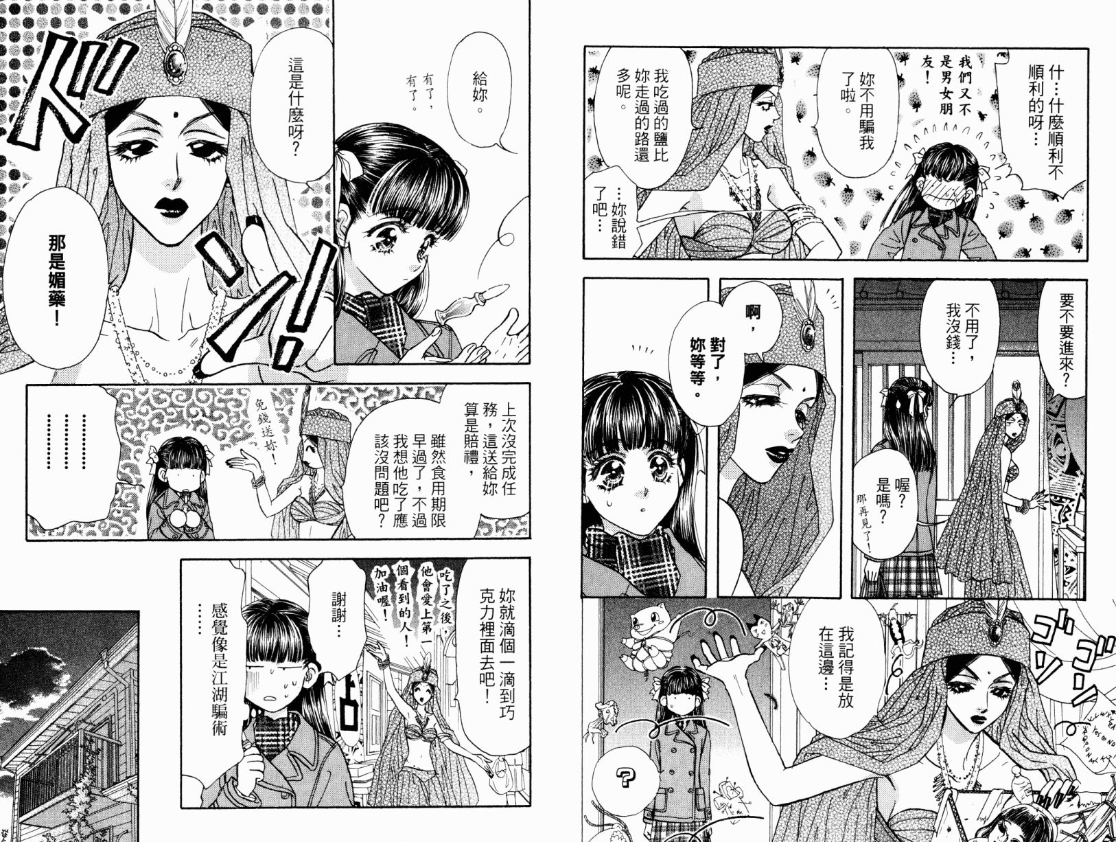 我爱野蛮女友韩漫全集-第02卷无删减无遮挡章节图片 