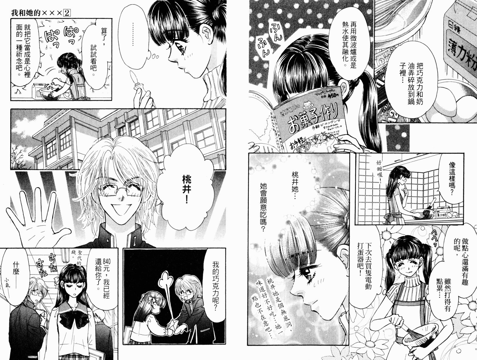 我爱野蛮女友韩漫全集-第02卷无删减无遮挡章节图片 