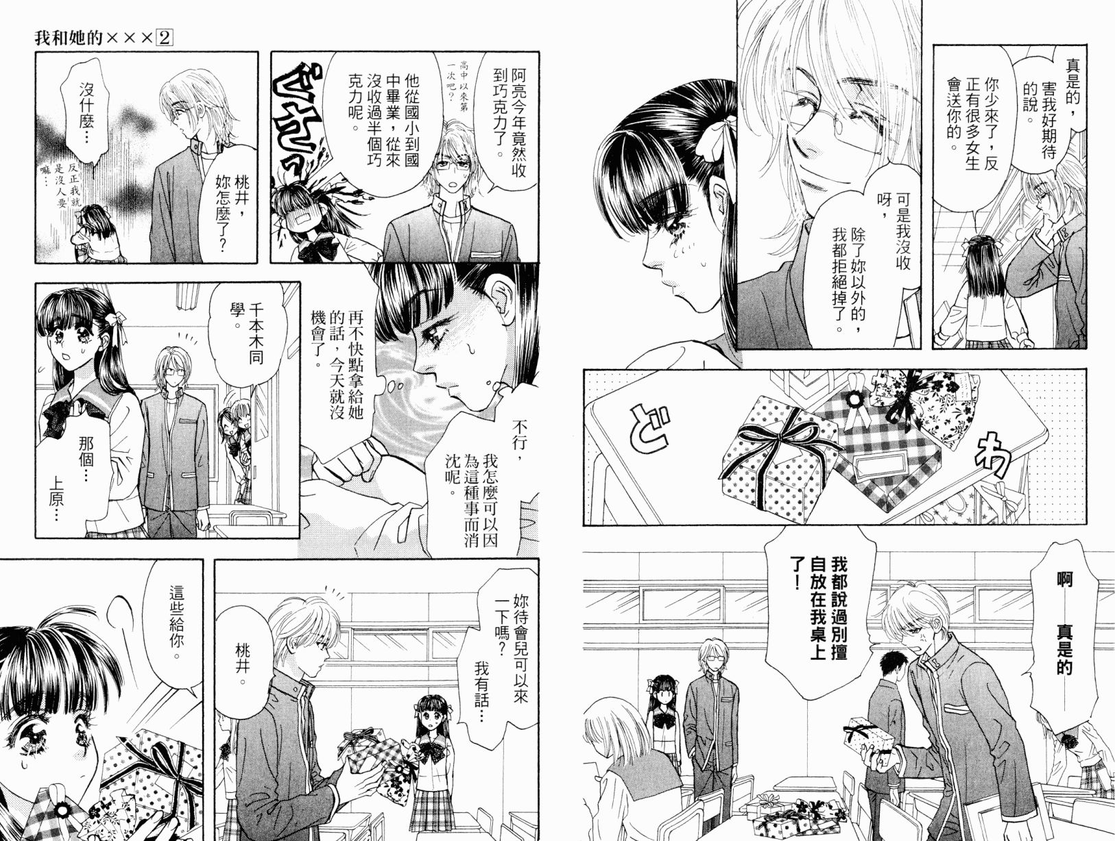 我爱野蛮女友韩漫全集-第02卷无删减无遮挡章节图片 