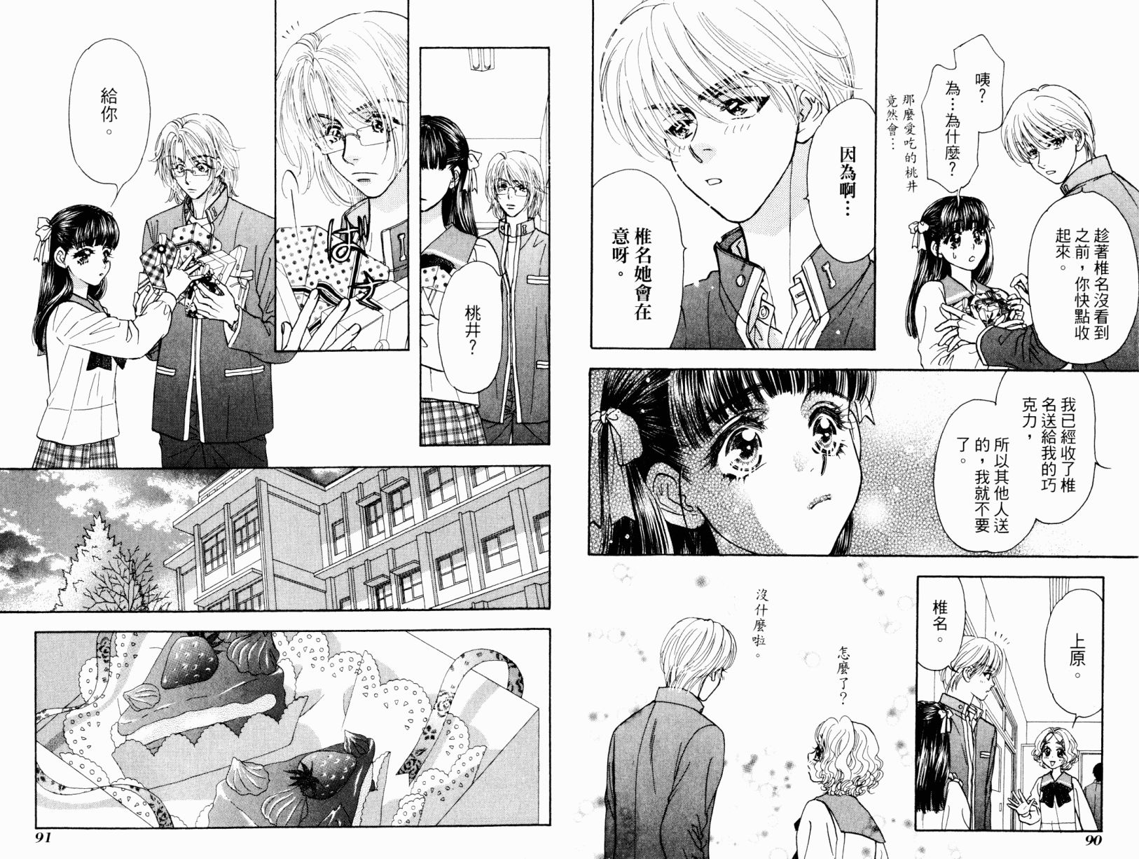 我爱野蛮女友韩漫全集-第02卷无删减无遮挡章节图片 