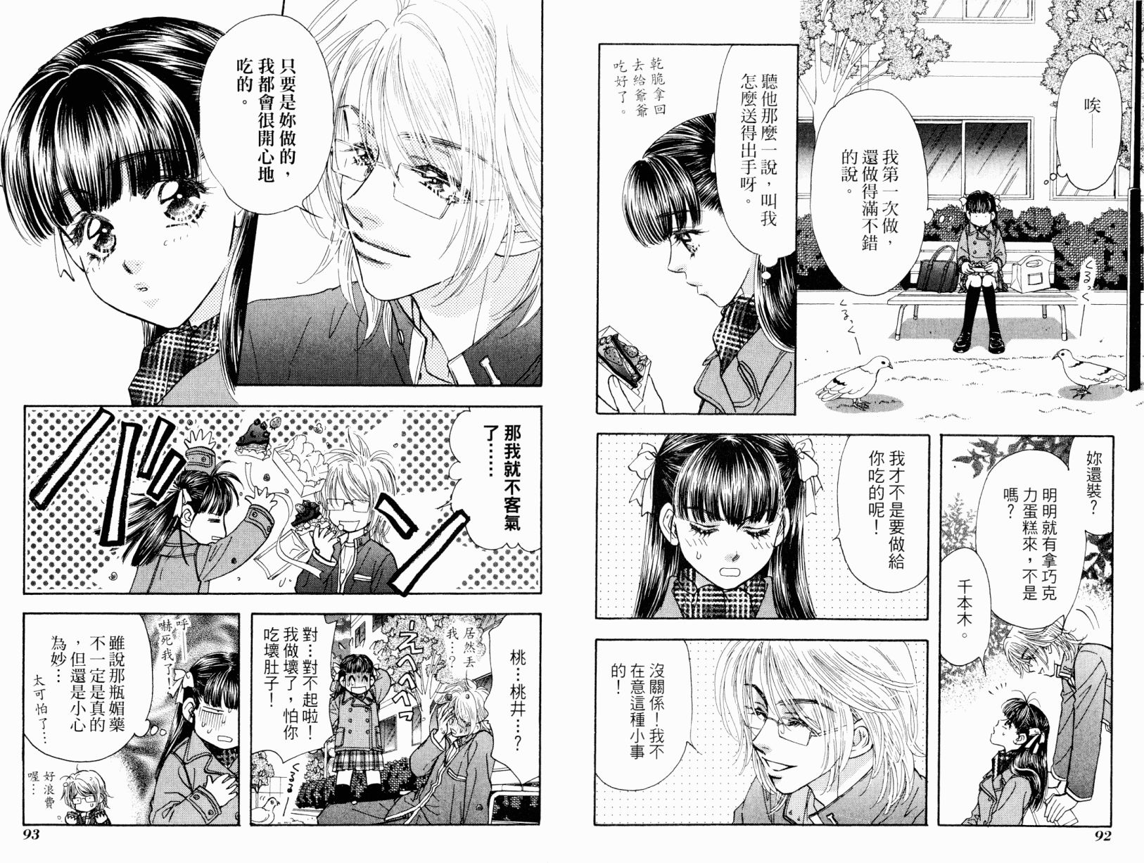 我爱野蛮女友韩漫全集-第02卷无删减无遮挡章节图片 