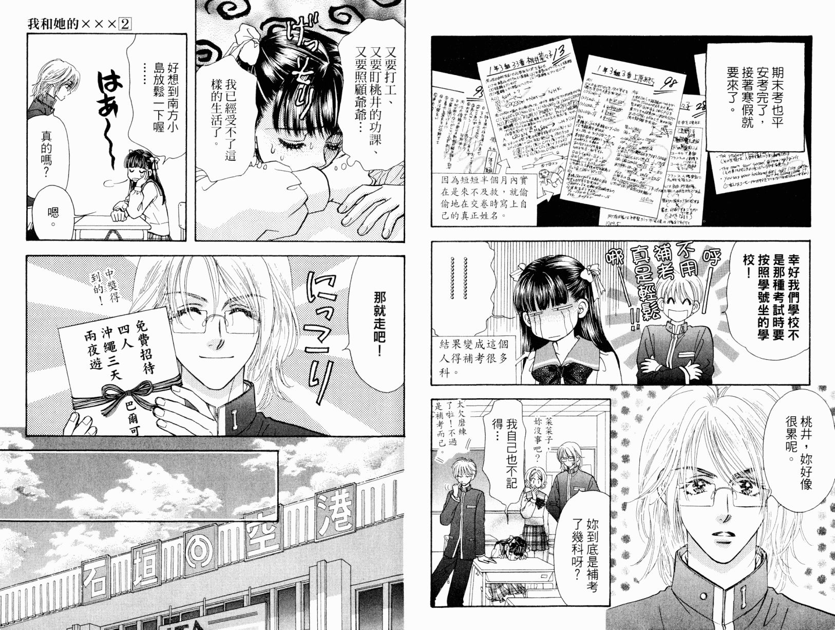 我爱野蛮女友韩漫全集-第02卷无删减无遮挡章节图片 