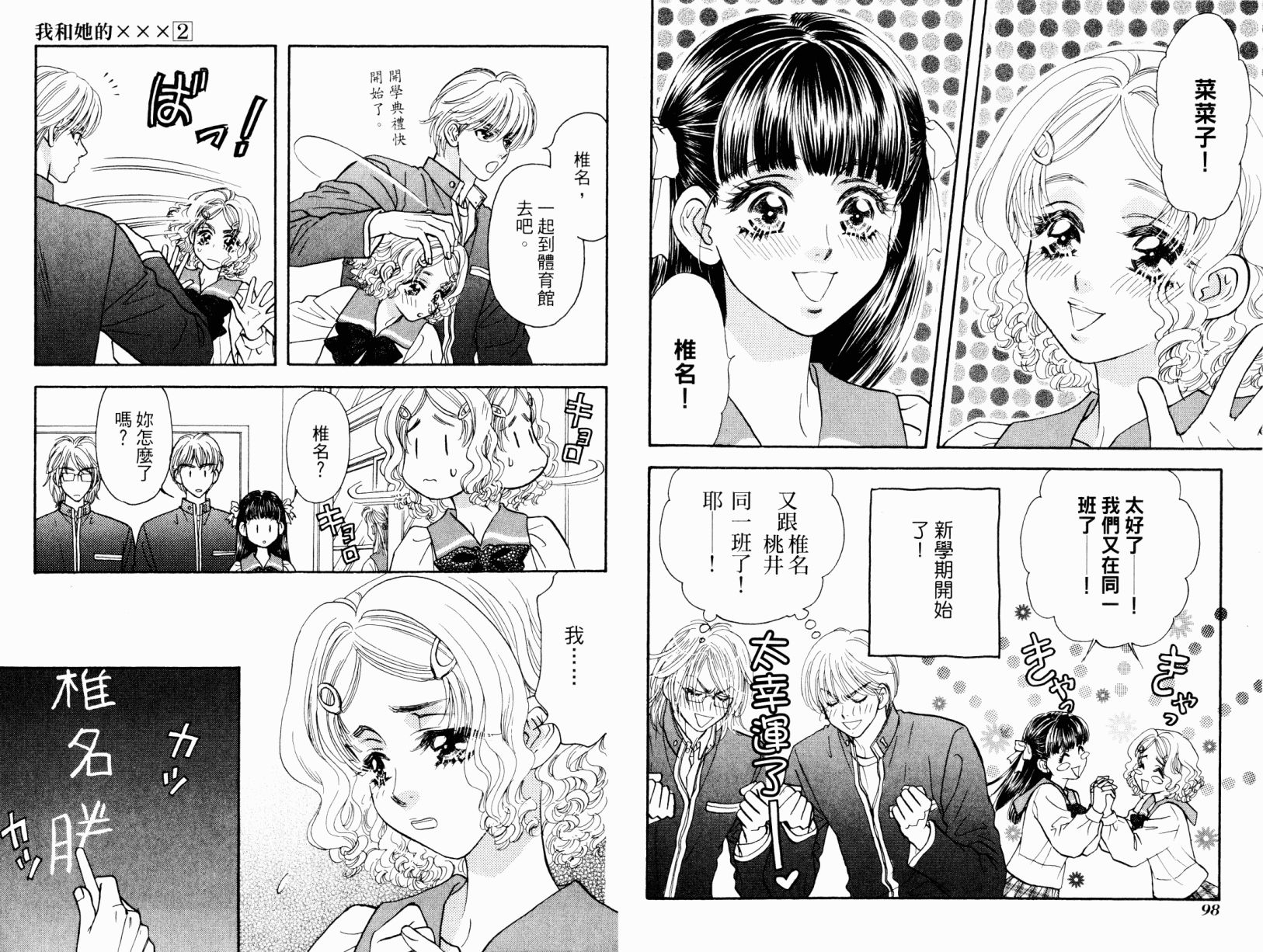 我爱野蛮女友韩漫全集-第02卷无删减无遮挡章节图片 