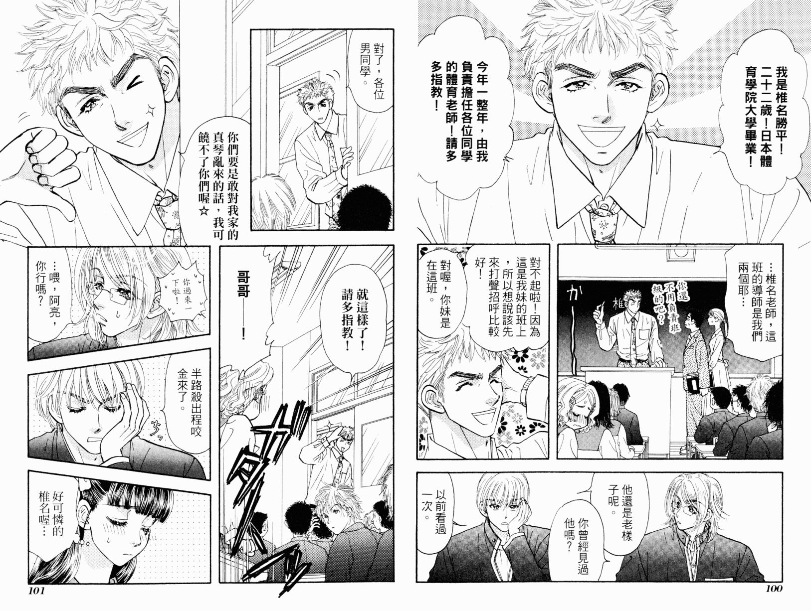 我爱野蛮女友韩漫全集-第02卷无删减无遮挡章节图片 