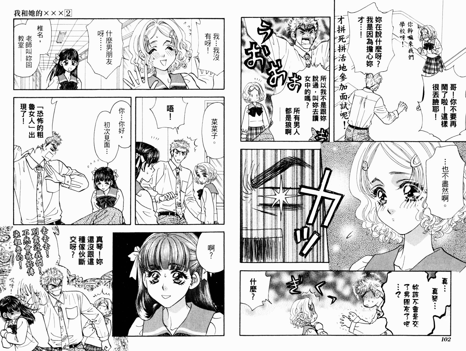 我爱野蛮女友韩漫全集-第02卷无删减无遮挡章节图片 