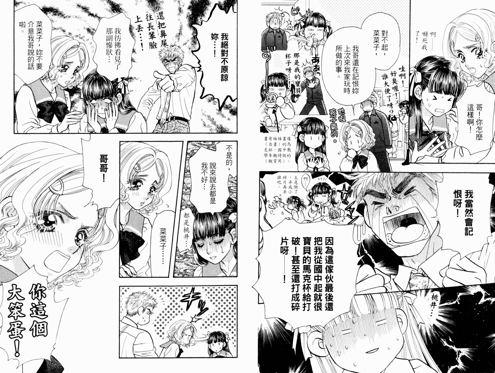 我爱野蛮女友韩漫全集-第02卷无删减无遮挡章节图片 