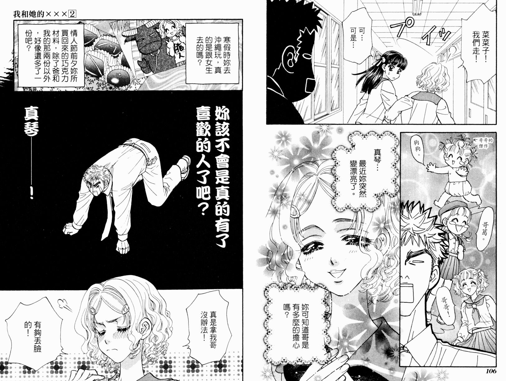 我爱野蛮女友韩漫全集-第02卷无删减无遮挡章节图片 