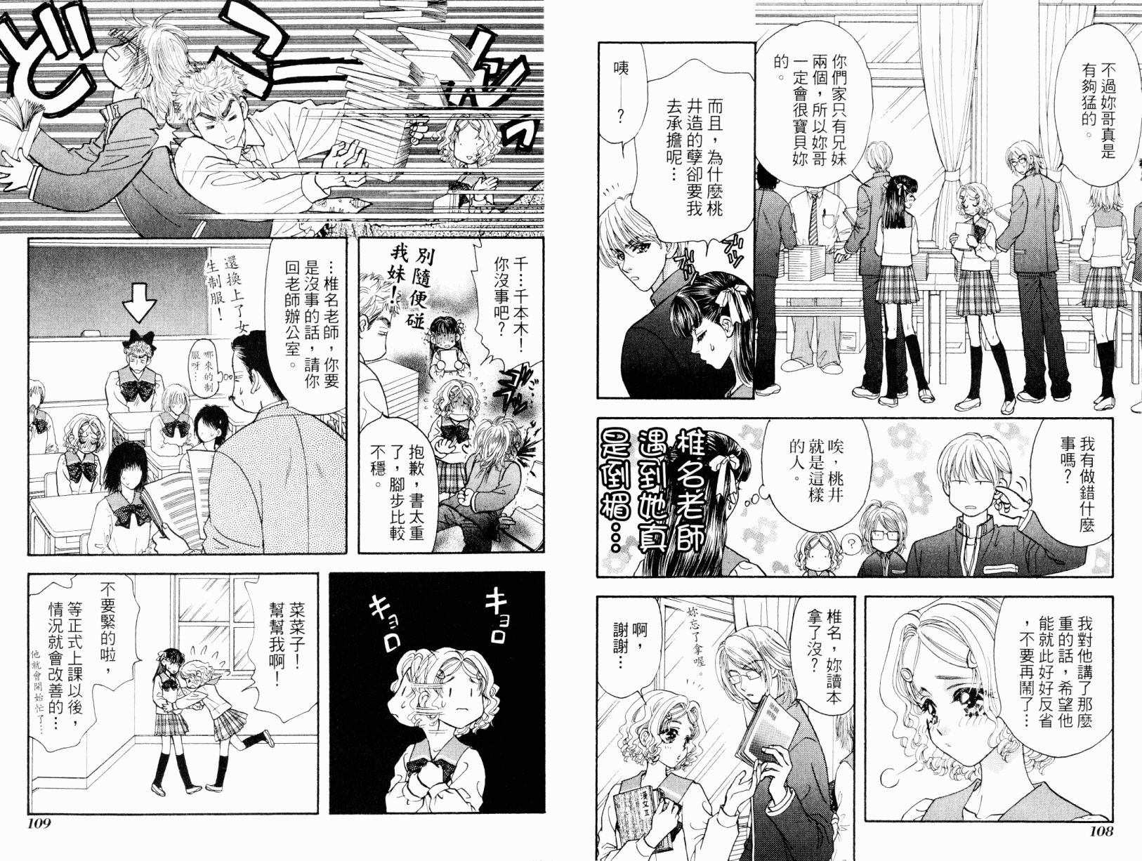 我爱野蛮女友韩漫全集-第02卷无删减无遮挡章节图片 