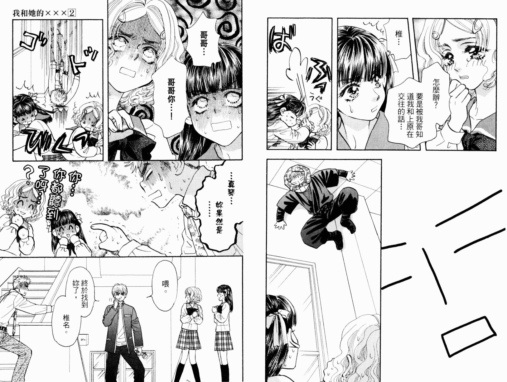 我爱野蛮女友韩漫全集-第02卷无删减无遮挡章节图片 