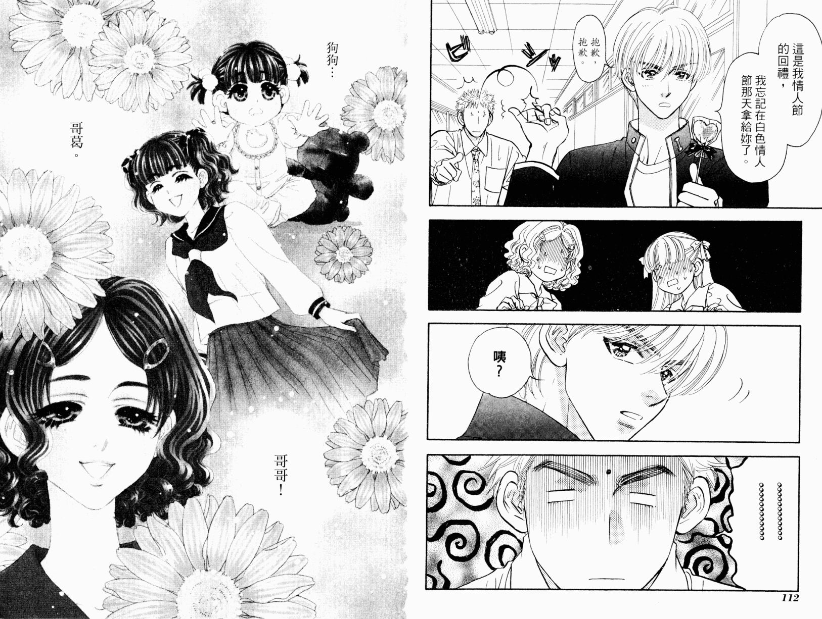 我爱野蛮女友韩漫全集-第02卷无删减无遮挡章节图片 