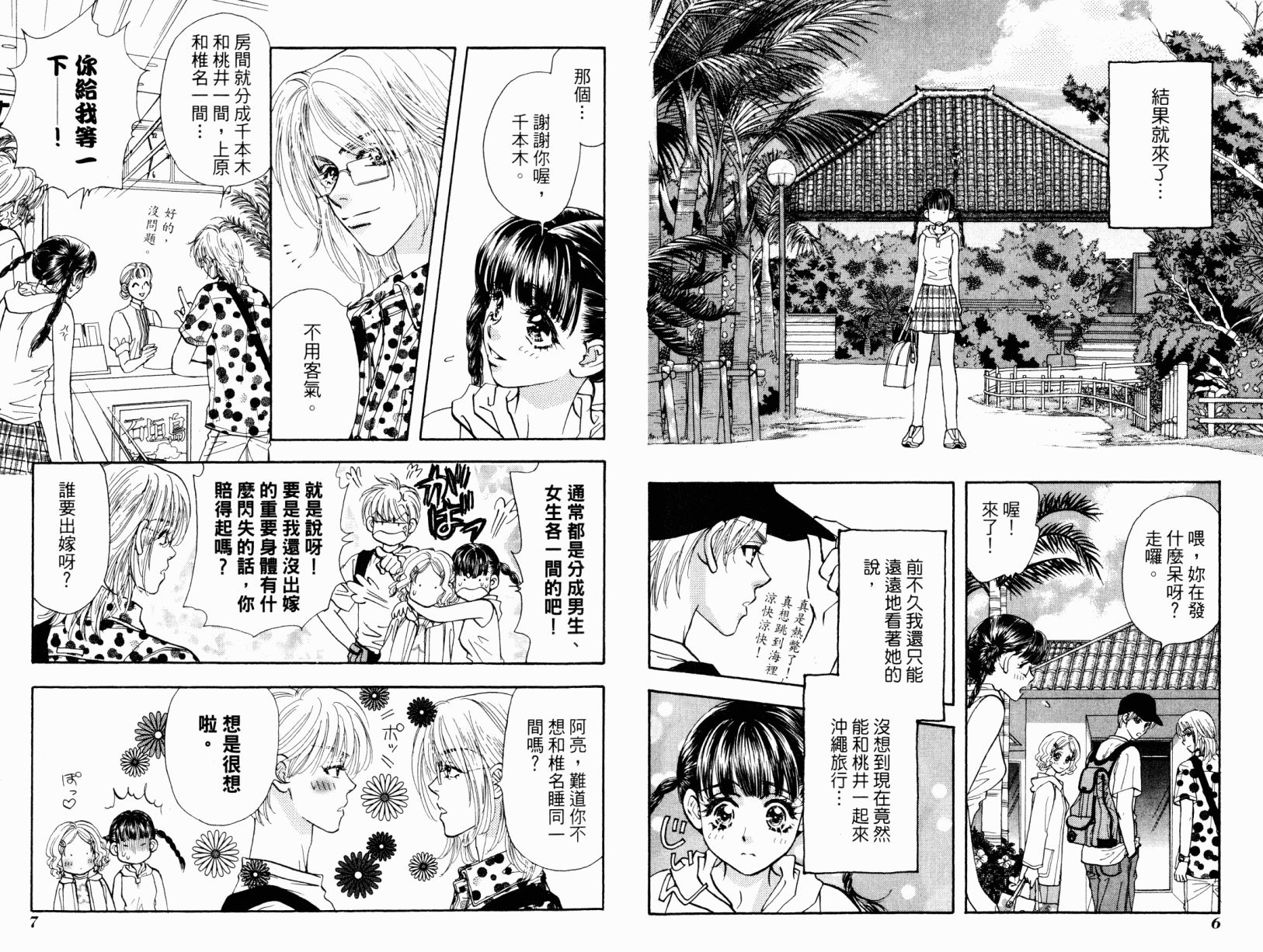 我爱野蛮女友韩漫全集-第02卷无删减无遮挡章节图片 