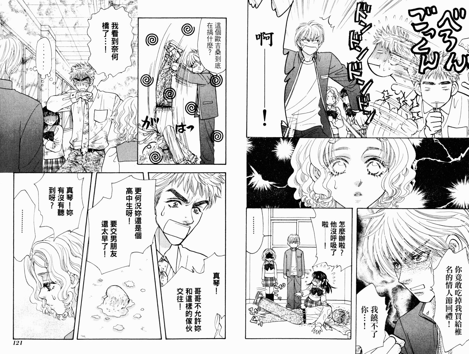 我爱野蛮女友韩漫全集-第02卷无删减无遮挡章节图片 