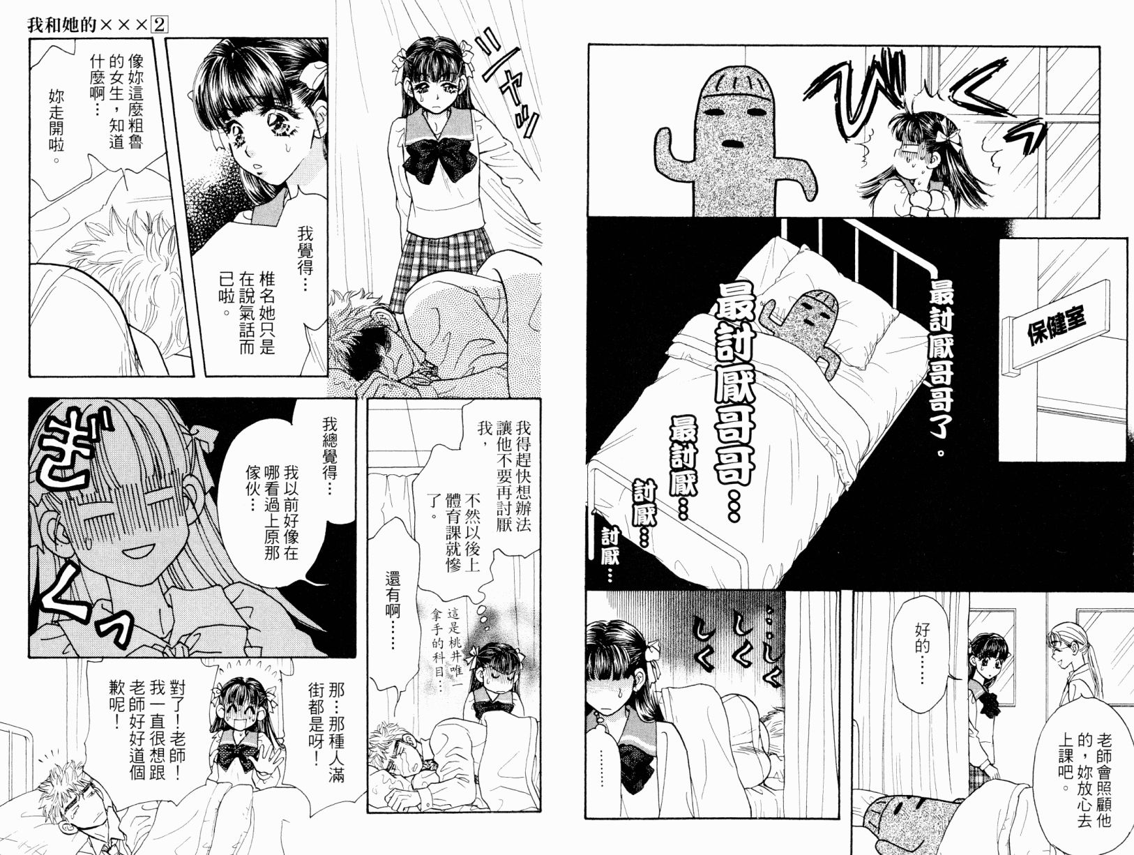 我爱野蛮女友韩漫全集-第02卷无删减无遮挡章节图片 