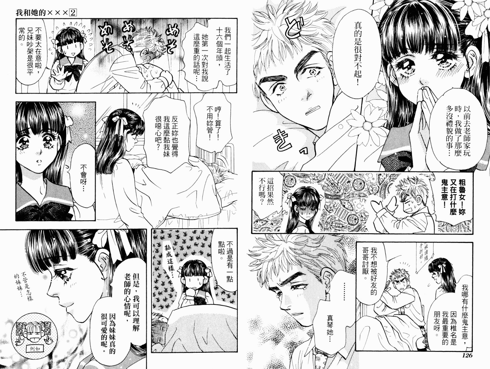 我爱野蛮女友韩漫全集-第02卷无删减无遮挡章节图片 