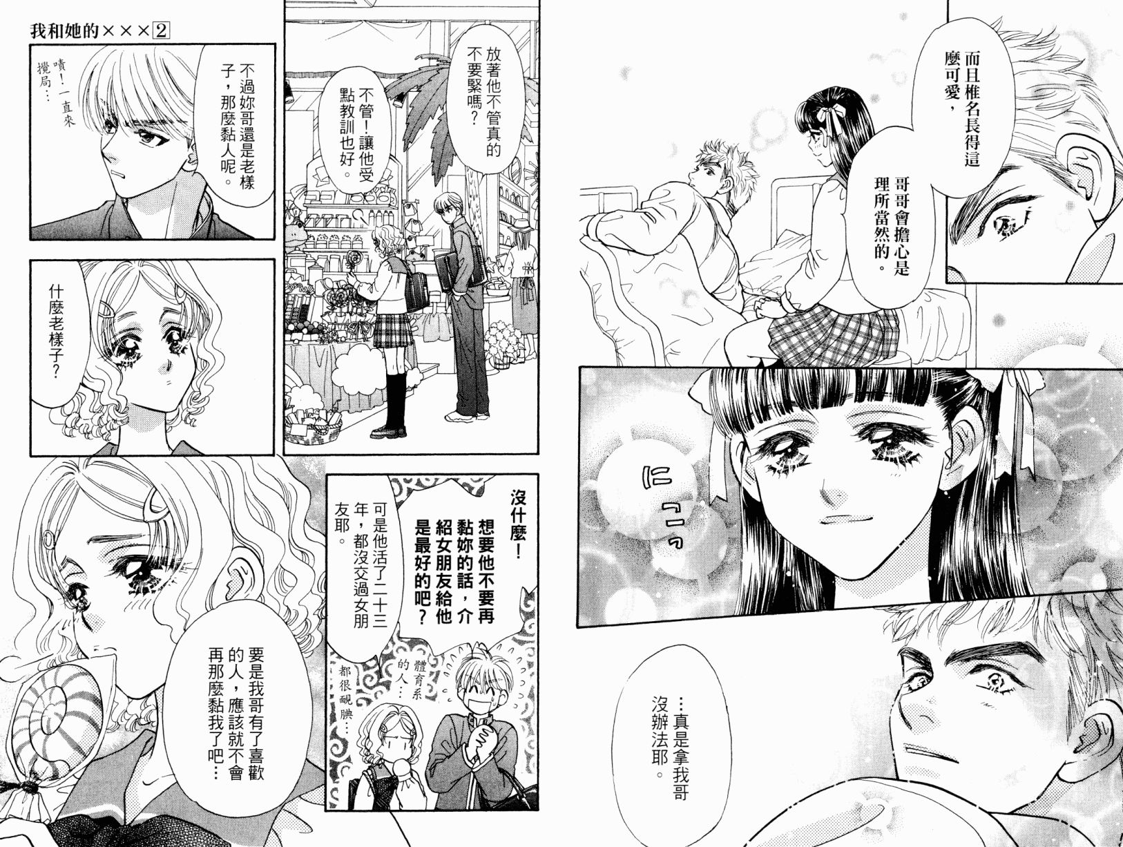 我爱野蛮女友韩漫全集-第02卷无删减无遮挡章节图片 
