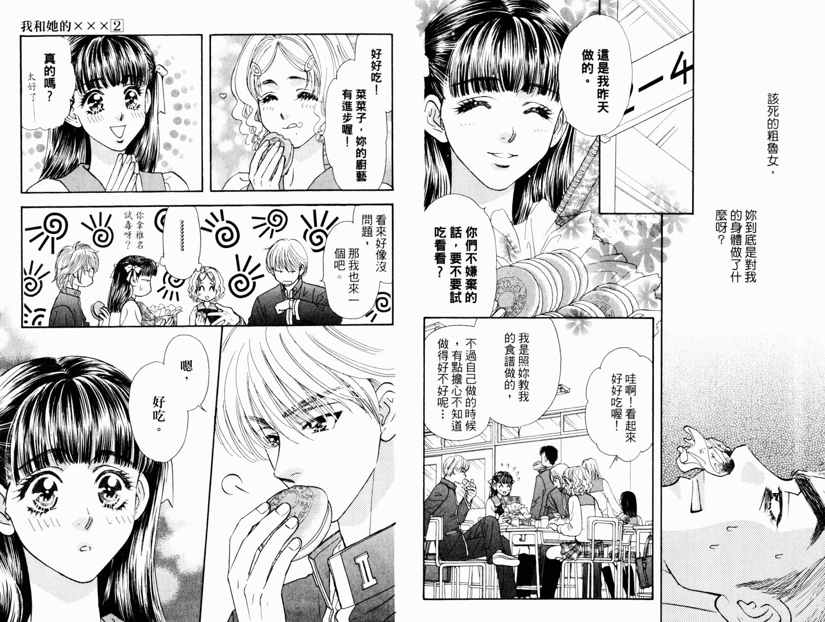 我爱野蛮女友韩漫全集-第02卷无删减无遮挡章节图片 